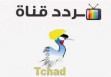 تردد قناة تيلي تشاد نايل سات 2022 - tele tchad