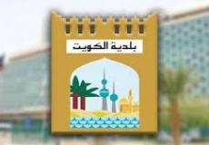 بلدية الكويت