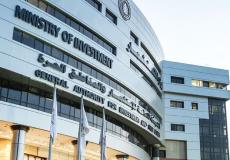 الهيئة العامة للاستثمار والمناطق الحرة
