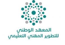 بمناسبة اليوم العالمي للمعلم .. المعهد الوطني السعودي ينظم 3 فعاليات