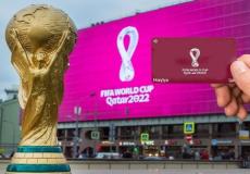 مميزات بطاقة هيا القطرية للدخول لكأس العالم 2022
