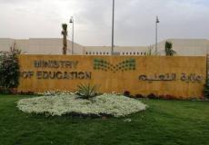 التعليم السعودية تنشر جداول الحصص اليومية للأسبوع العاشر