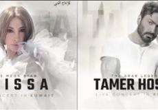 تعرف على موعد حفل تامر حسني واليسا في الكويت