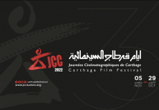 مهرجان قرطاج يعرض 16 فيلم عن عمالقة كرة القدم احتفالاً بكأس العالم