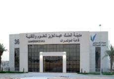 رابط التقديم على وظائف مدينة الملك عبد العزيز للعلوم والتقنية