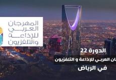 السعودية: بدء التسجيل في معرض مستقبل الإعلام في الرياض