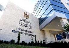 مقر وزارة الخارجية الفلسطينية