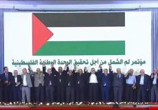 مؤتمر لم الشمل من أجل تحقيق الوحدة الوطنية الفلسطينية
