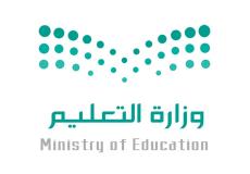 وزارة التعليم السعودية