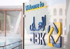 سبب إرتفاع أرباح  البنك الأهلي الكويتي اليوم الخميس 20 أكتوبر