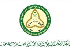 السعودية: رابط التسجيل بوظائف جامعة الملك سعود بن عبد العزيز