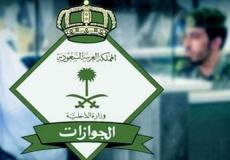 الجوازات السعودية تصدر تحذيراً مهمًا لمواطني المملكة