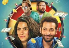 بدءاً من اليوم .. فيلم حظك اليوم في دور العرض السينمائية