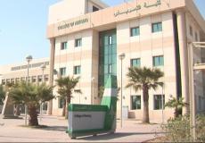 كلية التمريض في الكويت