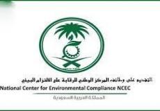 موعد انتهاء التقديم على وظائف المركز الوطني للرقابة