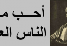 شرح نص أحب من الناس العامل كاملاً