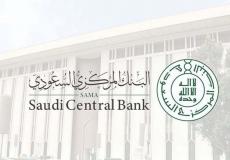 كشف البنك المركزي السعودي "ساما"