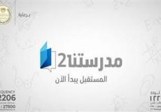 تردد قناة مدرستنا 2