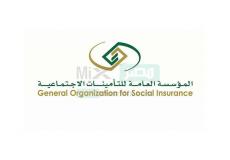 وظائف التأمينات الاجتماعية السعودية.. تعرف على الشروط وطريقة التقديم