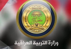 وزارة التربية العراقية