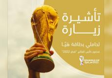 كأس العالم 2022 .. تفاصيل إصدار تأشيرة سياحية متعددة الدخول لزيارة الإمارات