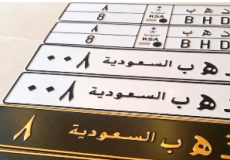 مزاد اللوحات المعدنية