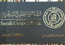 البنك المركزي السعودي يرفع سعر الفائدة الأساسي بواقع 75 نقطة أساس