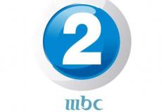 قناة MBC 2