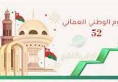 العيد الوطني العماني 52