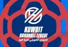 الدوري الكويتي لكرة اليد ينطلق اليوم الخميس بمشاركة 10 أندية