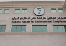 المركز الوطني للرقابة على الالتزام البيئي