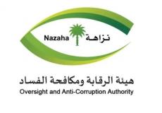 هيئة الرقابة ومكافحة الفساد في السعودية تعتقل القاضي ابراهيم الجهني