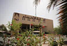 أمانة الأحساء