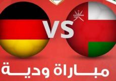 ألمانيا تفوز على عمان بهدف مقابل لاشيء