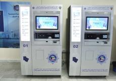 أجهزة الخدمة الذاتية لتسليم جواز السفر الالكتروني