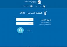 نتائج السبر الترشيحي 2022 في سوريا