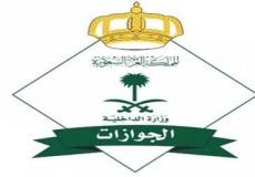 الجوازات / أرشيف