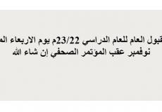 رابط استخراج نتيجة القبول للجامعات السودانية 2022-2023 برقم الاستمارة