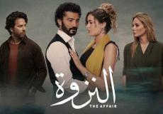 موعد عرض مسلسل النزوة 2022