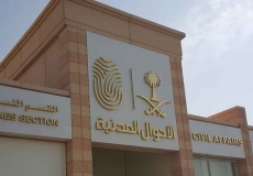 الأحوال المدنية في السعودية