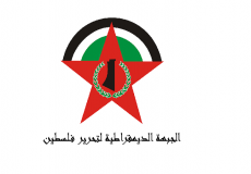 الجبهة الديمقراطية الفلسطينية