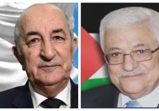تفاصيل اتصال هاتفي أجراه الرئيس الفلسطيني مع نظيره الجزائري