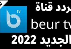 تردد قناة بور تيفي 2022