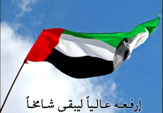 عبارات عن يوم العلم الإماراتي 2022