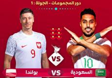 مباراة السعودية وبولندا في كأس العالم 2022