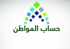 شعار برنامج حساب المواطن في السعدية
