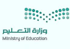 وزارة التربيةوالتعليم السعودية