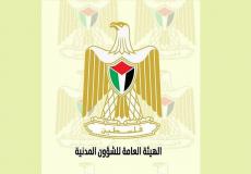 الهيئة العامة للشؤون المدنية
