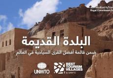 البلدة القدية