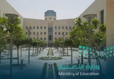 مبنى وزارة التربية والتعليم السعودية